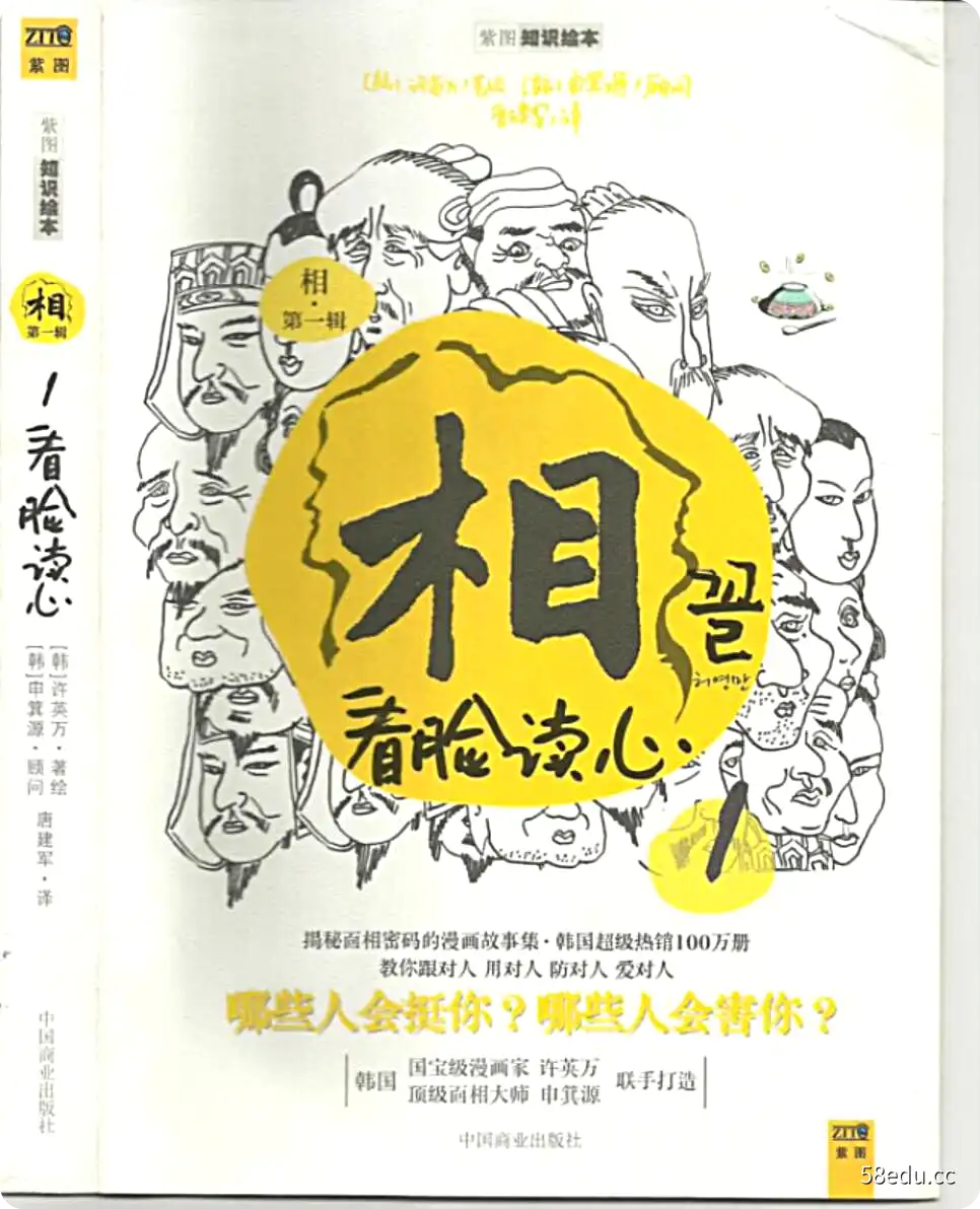 许英万韩国面相漫画《相》系列9册，揭秘面相密码的漫画故事集-不可思议资源网
