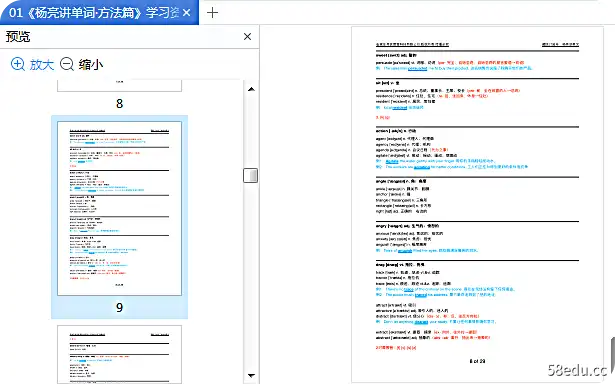 Image [8]-《杨亮讲单词・方法篇》pdf完整版|百度网盘下载-不可思议资源网
