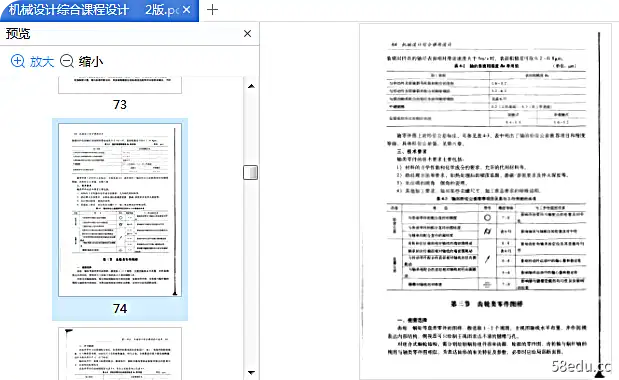 图片[3]-机械设计综合课程设计第二版pdf完整版|百度网盘下载-不可思议资源网