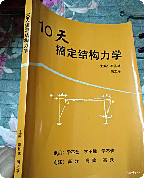 结构力学10天李麒麟pdf免费版 10天搞定结构力学李麒麟pdf免费版