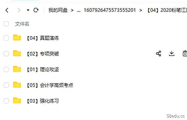 【04】2020粉笔江苏事业单位系统班：综合知识+能力素质1期|百度云网盘-不可思议资源网