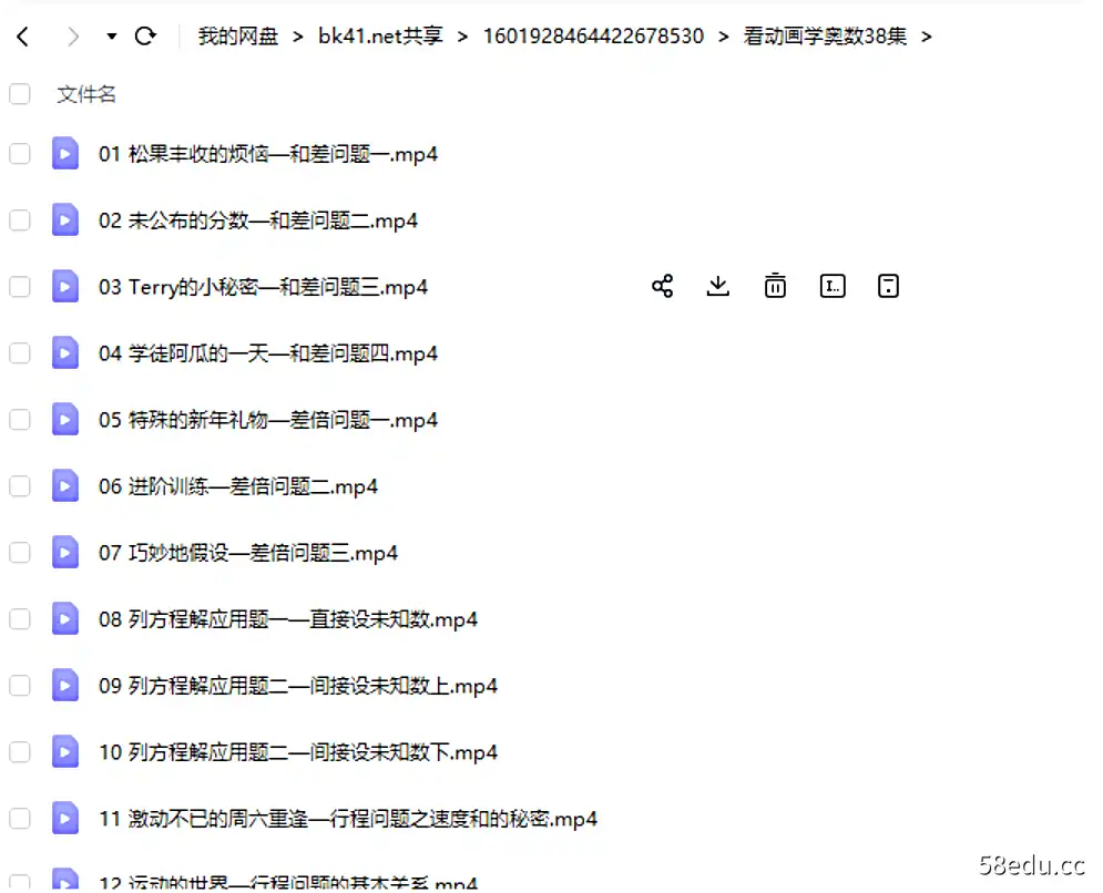 超级课堂38集高清视频:用动画片学奥数|百度云网盘-不可思议资源网