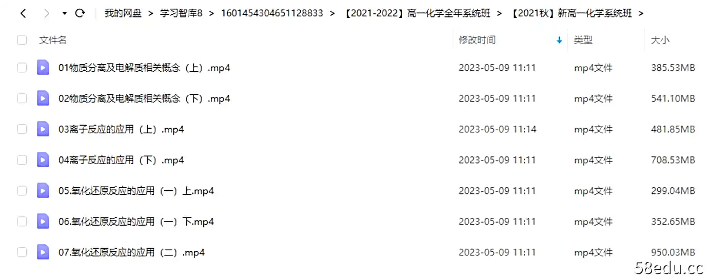 图片[2]-2021-2022 李政化学 高一化学全年系统班|百度云网盘-不可思议资源网