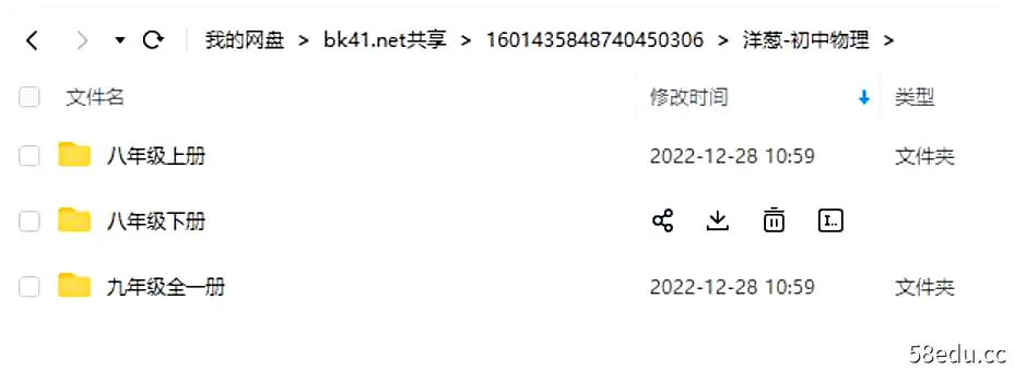 图片[2]-洋葱物理 全国通用视频课程|百度云网盘-不可思议资源网