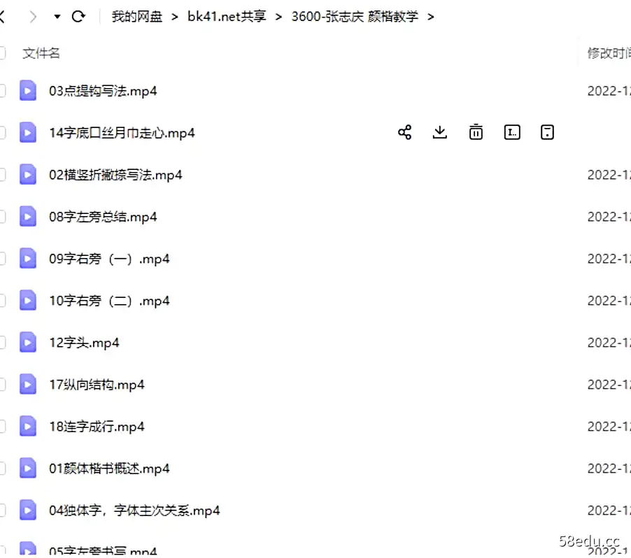 张志庆老师-毛笔颜楷书法教学视频 百度云下载-不可思议资源网