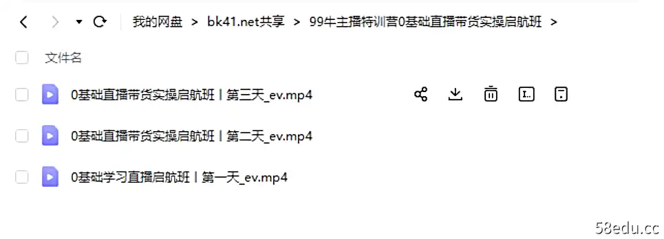 图片[2]-牛主播特训营创美0基础直播带货实操启航班三天课程教程-不可思议资源网