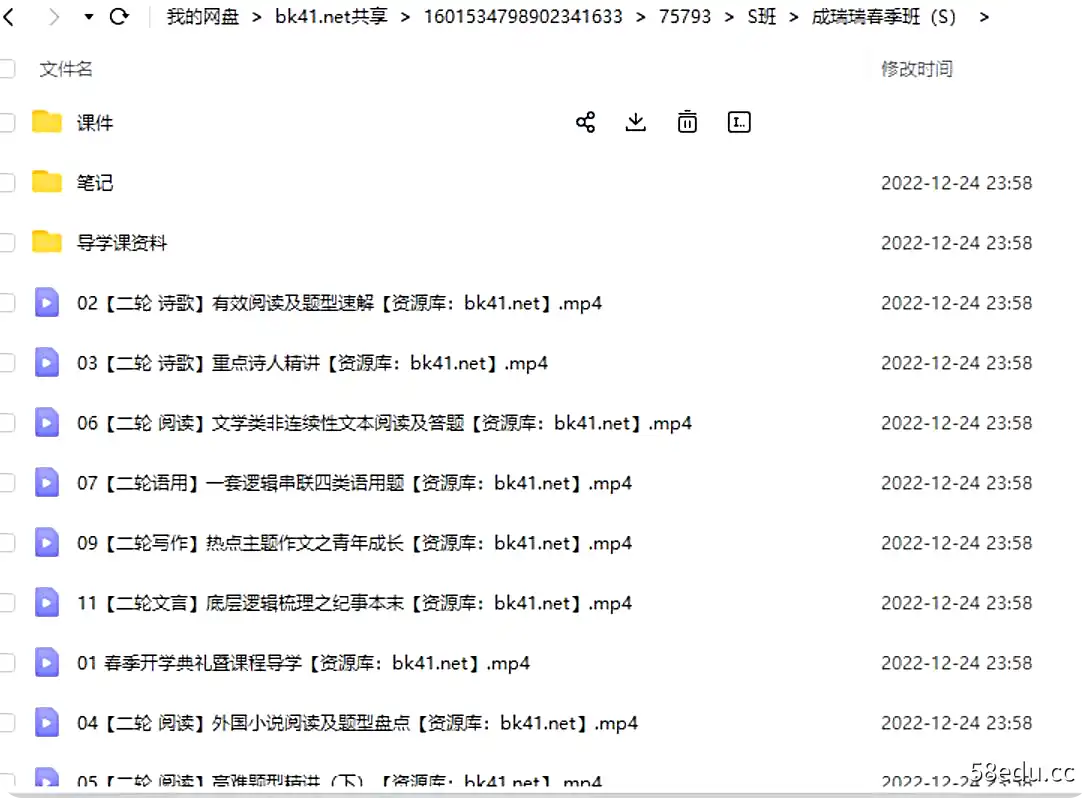 图片[2]-成瑞瑞 2022年高三语文春季S班课程|百度云网盘-不可思议资源网