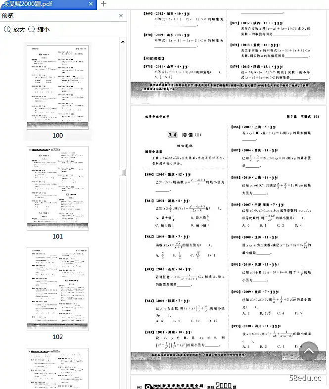 图片[2]-2021新高考数学真题全刷基础2000题pdf免费版高清版|百度网盘下载-不可思议资源网
