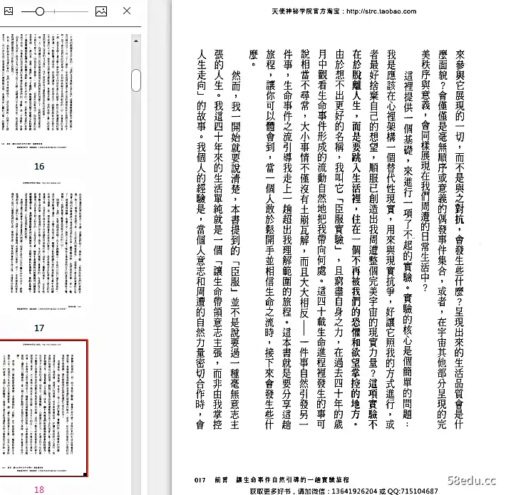 提交给实验电子书