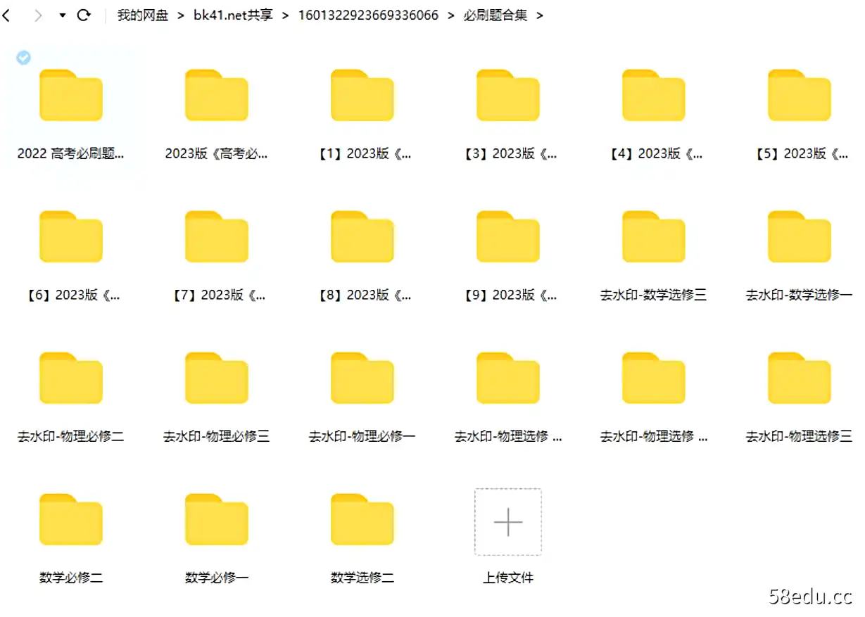 图片[2]-2022-2023高考必刷题合集|百度云网盘-不可思议资源网