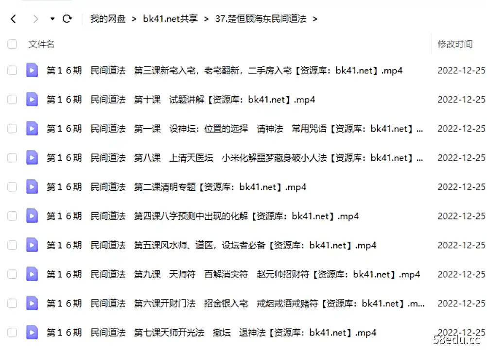 图片[2]-楚恒易学顾海东《民间道法第16期》视频课程-不可思议资源网