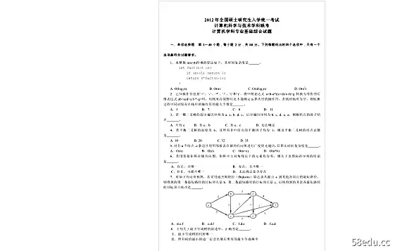 图片[2]-2020年408考研真题及答案PDF版完整版|百度网盘下载-不可思议资源网
