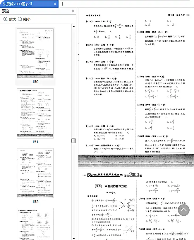 图片[3]-2021新高考数学真题全刷基础2000题pdf免费版高清版|百度网盘下载-不可思议资源网