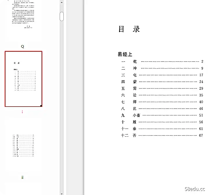 Image [5]-中华经典藏书周易pdf完整版|百度网盘下载-不可思议资源网