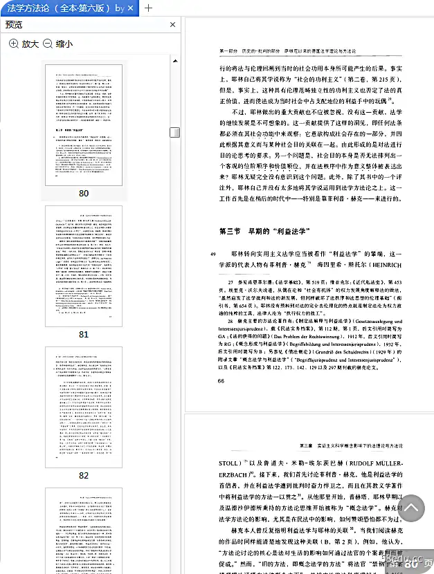 Image [5]-《法学方法论全本第六版》pdf在线阅读|百度网盘下载-不可思议资源网