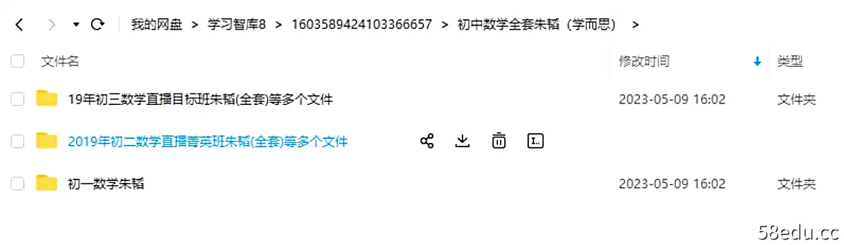 学而思朱韬老师数学合集，视频课程讲解，题型大全！|百度云网盘-不可思议资源网