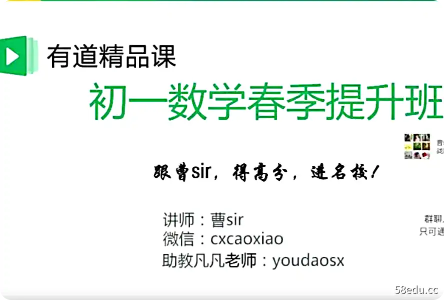 【有道】曹笑全套课程-不可思议资源网