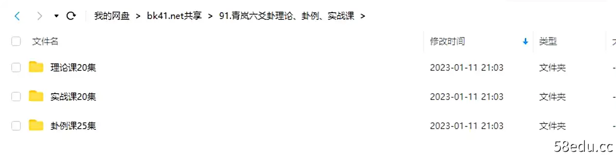 图片[2]-青岚六爻卦全套课（程理论20讲+卦例25讲+实战课20讲）-不可思议资源网