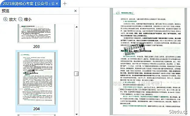 图片[3]-《徐涛2021考研政治核心考案》PDF版完整版|百度网盘下载-不可思议资源网
