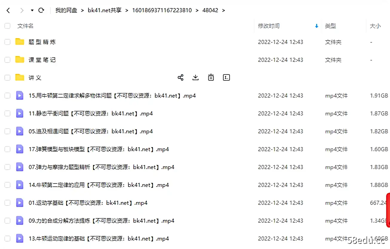 图片[2]-高中物理作业帮何连伟高一物理2021年秋季尖端班视频课程|百度云网盘-不可思议资源网