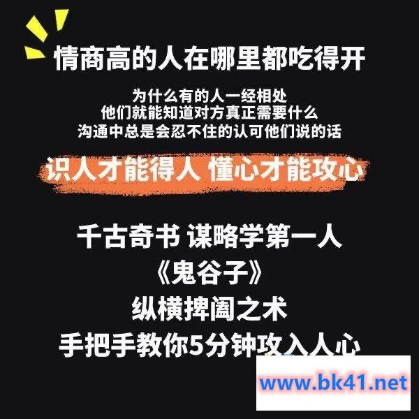 野生老板-学透鬼谷子谋略丨21堂最全攻心术,教你看懂人性没有搞不定的人-不可思议资源网