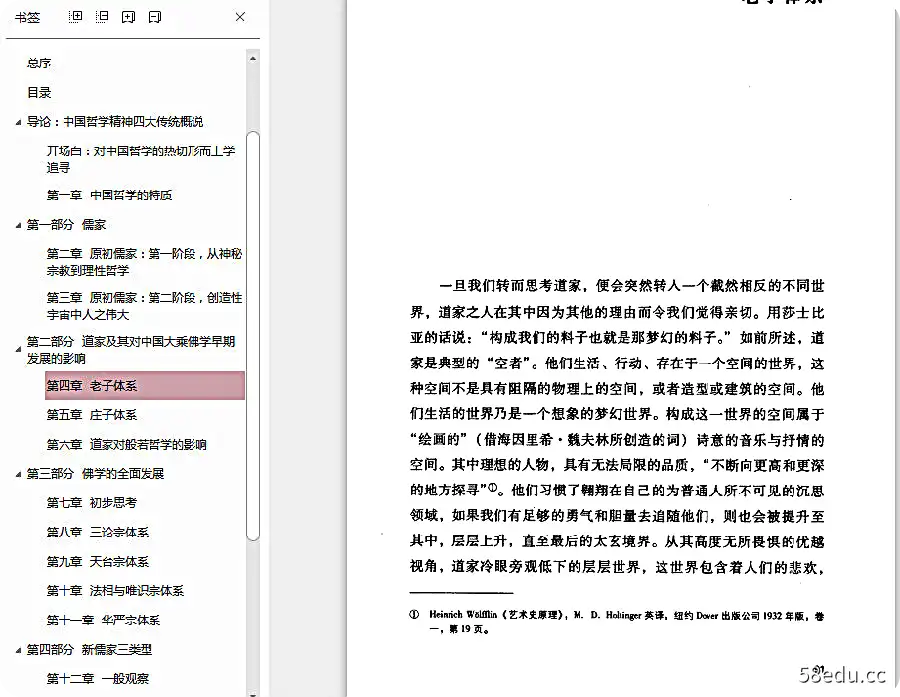 中国哲学精神及其发展PDF