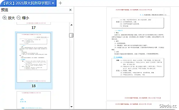 图片[5]-张翔讲民法基础版2020免费版|百度网盘下载-不可思议资源网