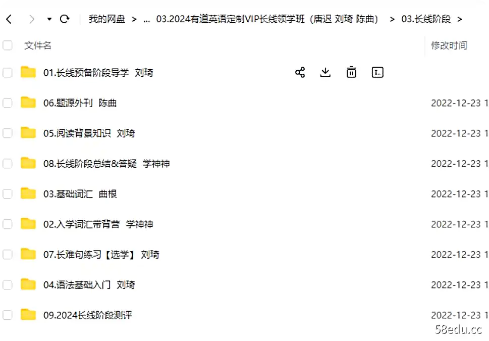 Image [3]-2024有道英语定制VIP长线领学班（唐迟 刘琦 陈曲）|百度网盘下载（持续更新）-不可思议资源网