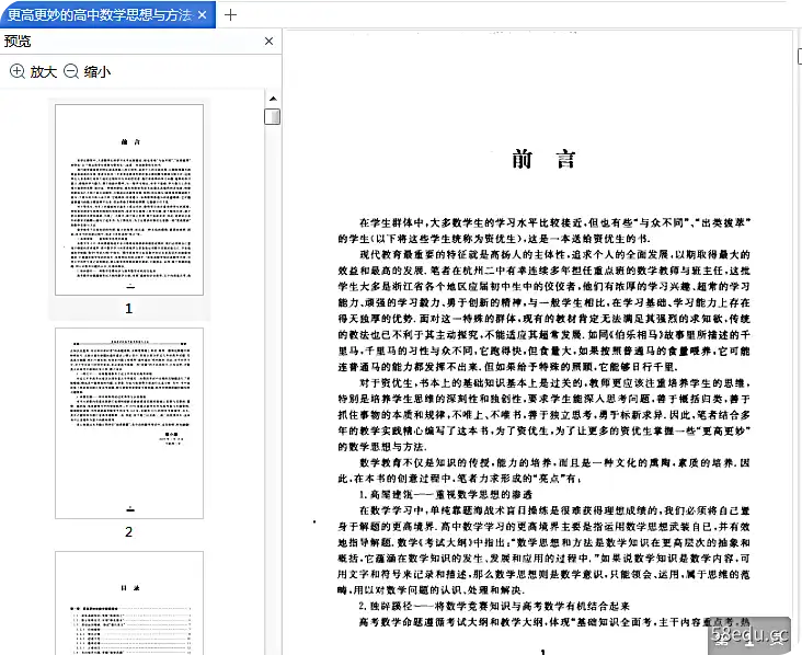 图片[2]-更高更妙的高中数学思想与方法pdf最新版|百度网盘下载-不可思议资源网