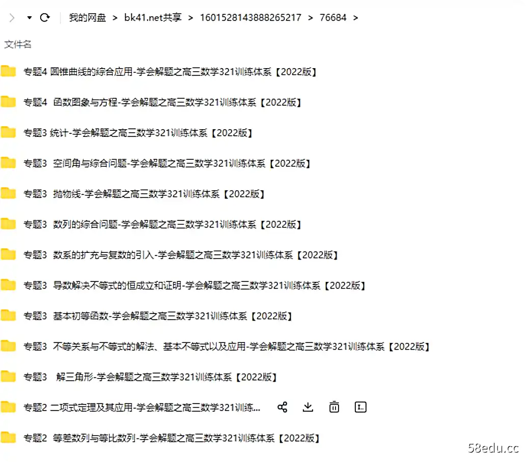 图片[2]-学会解题之高三数学321训练体系（2022版）|百度云网盘-不可思议资源网