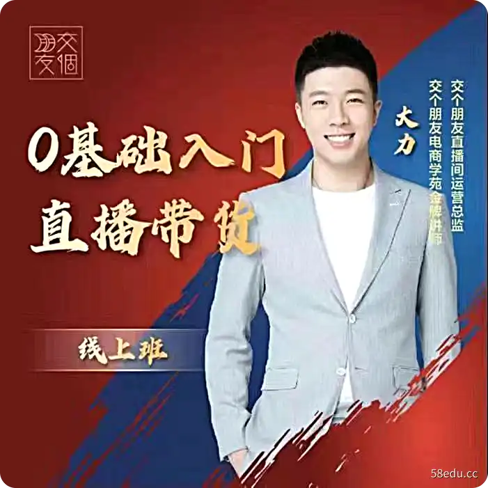 图片[3]-交个朋友课程直播课基础入门千川运营闪耀星主播商家训练营教程|百度网盘下载-不可思议资源网