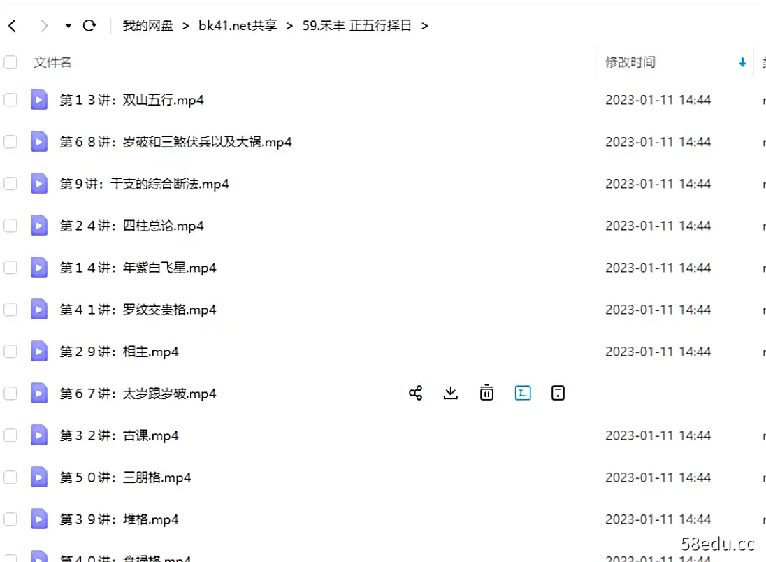 图片[2]-禾丰老师《正五行择日》视频课程70集 百度云下载-不可思议资源网