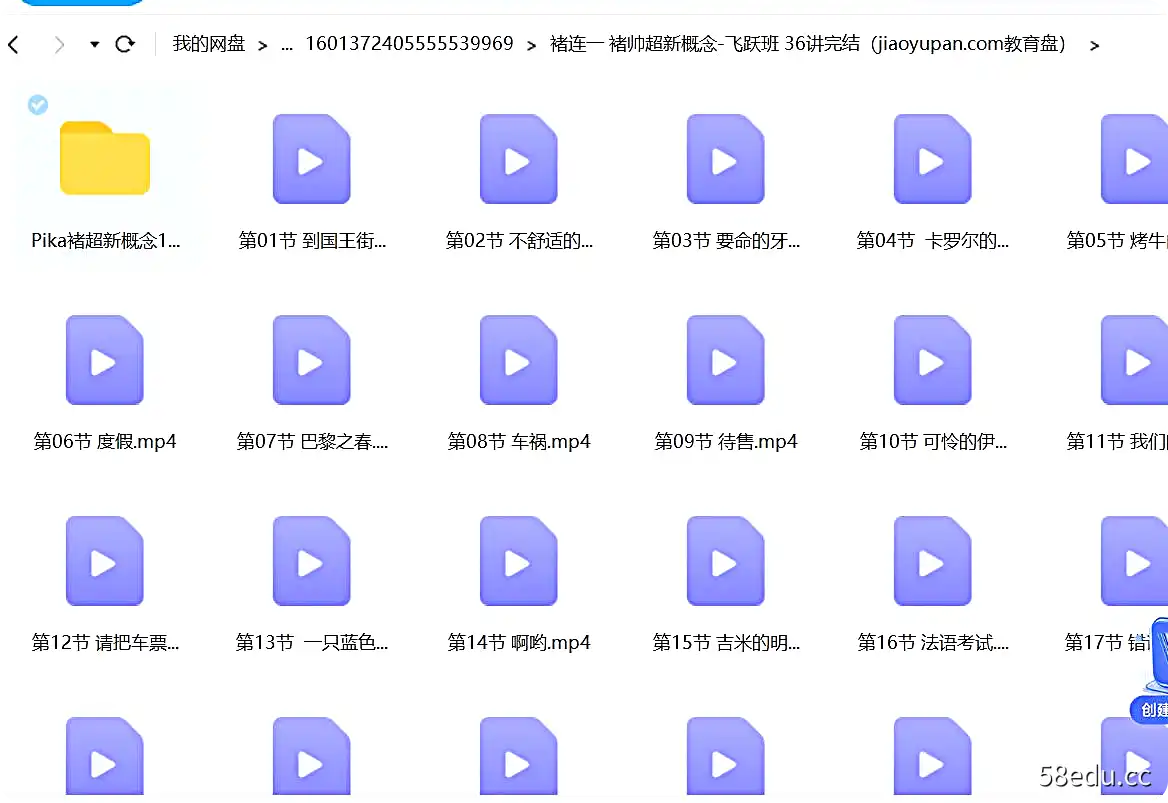 褚连一 褚帅超新概念-飞跃班|百度云网盘-不可思议资源网