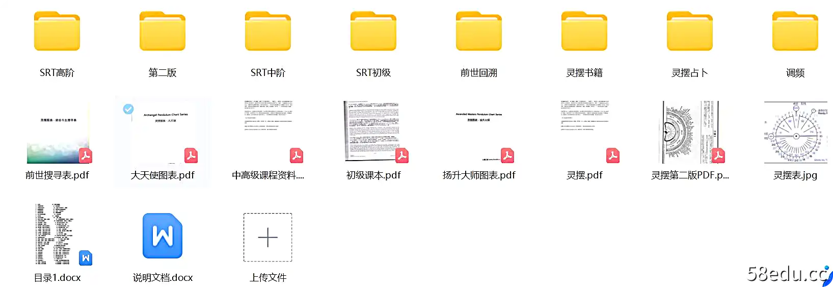 图片[2]-SRT灵摆调频疗愈初中高级视频教程合集-占卜神秘灵性疗愈两版本素材-不可思议资源网