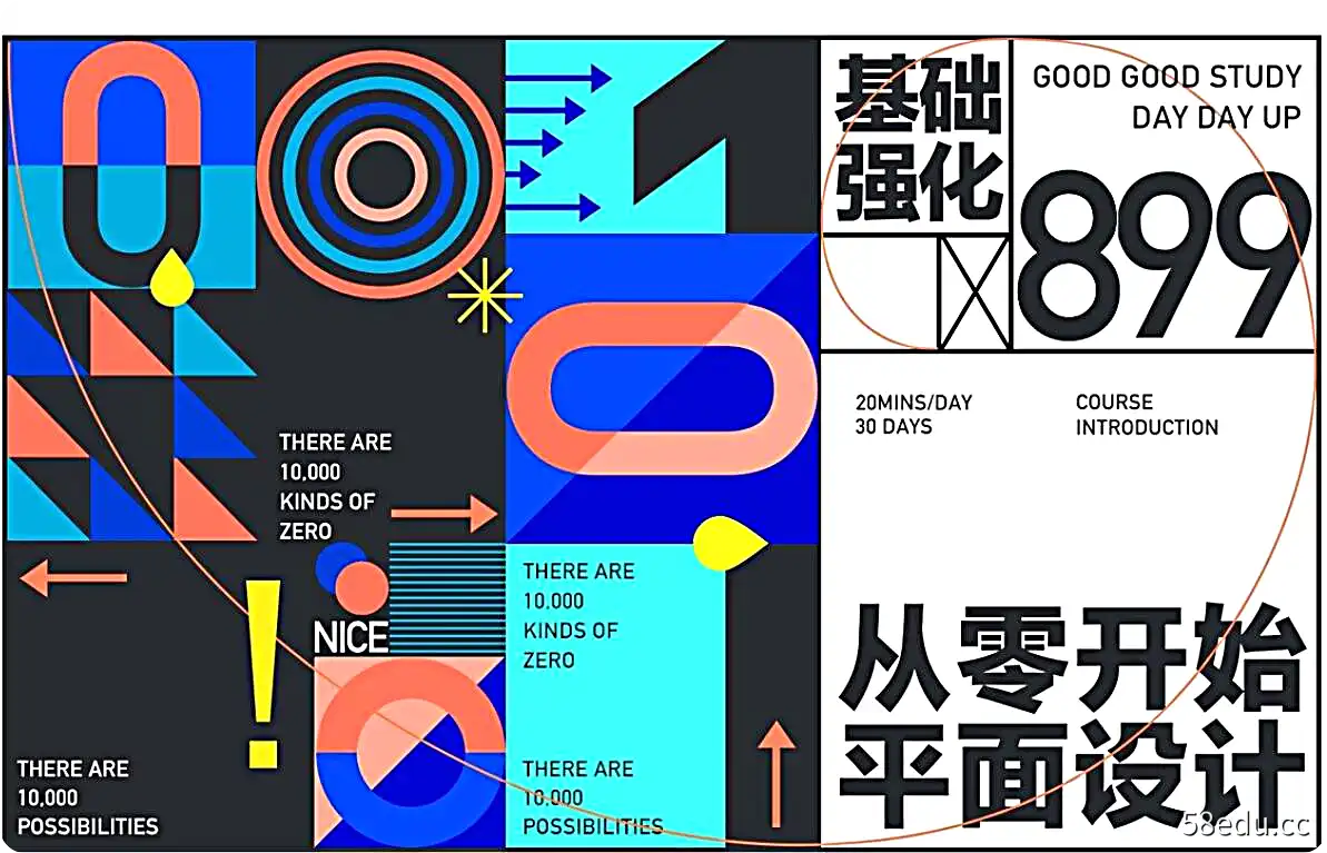 2022不错实验室《从零开始学平面》最新升级版课程-不可思议资源网