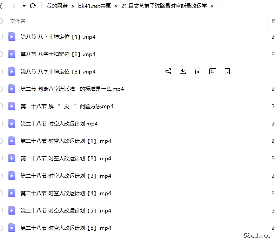 图片[2]-吕文艺弟子陈路昌时空能量改运学-不可思议资源网