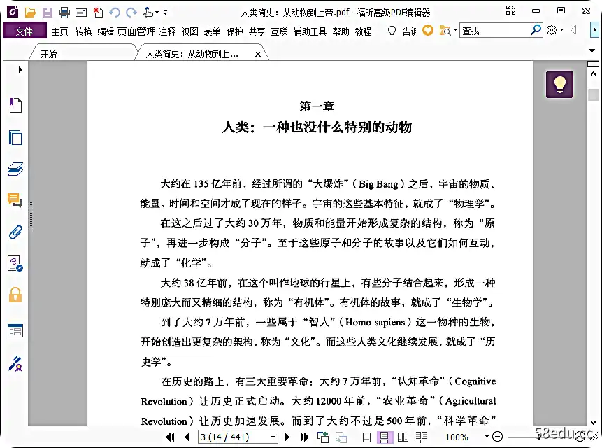 图片[4]-《人类简史：从动物到上帝》pdf下载|百度网盘下载-不可思议资源网