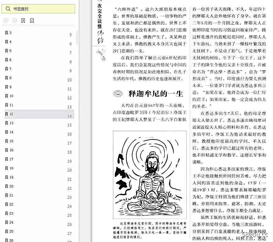 Image [7]-一次完全读懂佛经PDF下载完整图解版|百度网盘下载-不可思议资源网