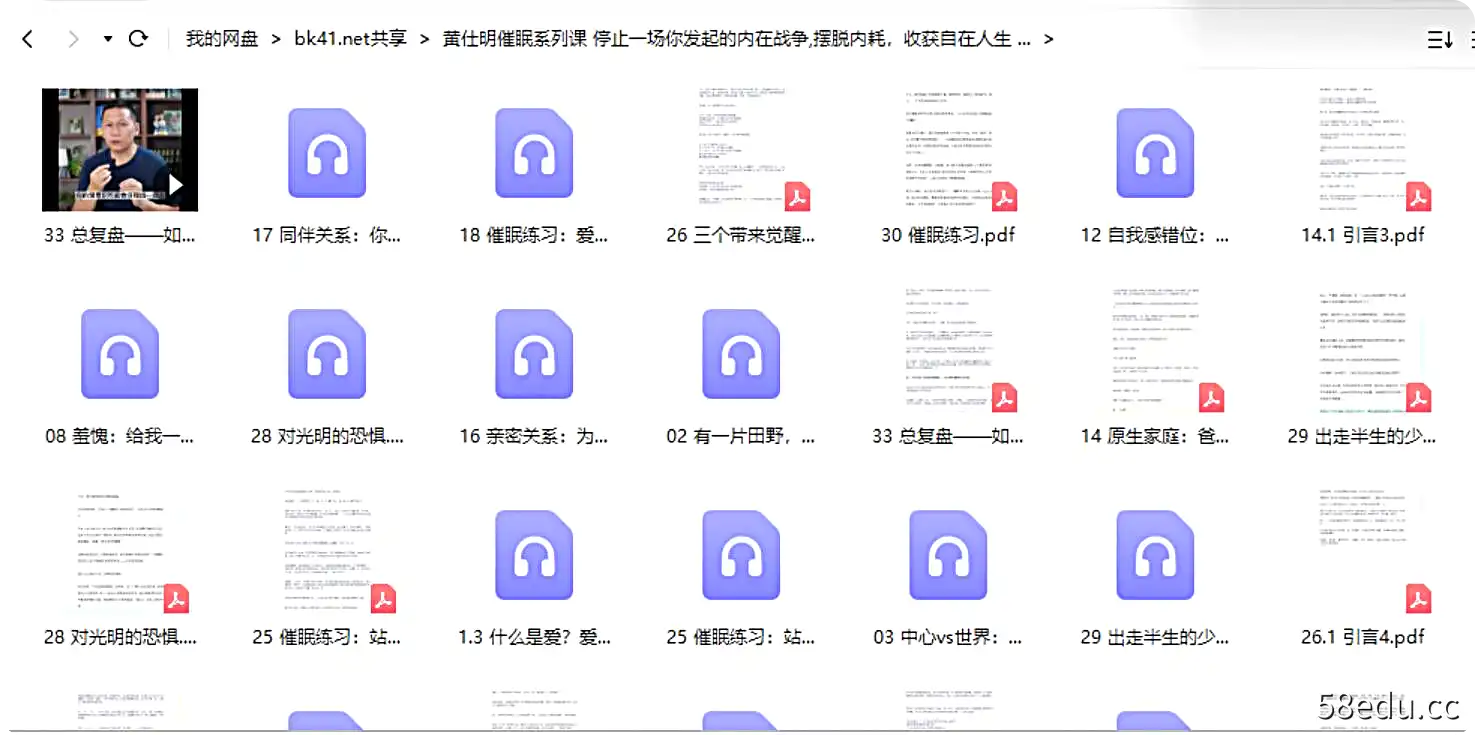 黄仕明催眠系列课：停止一场你发起的内在战争：摆脱内耗，收获自在人生音频课(完结)-不可思议资源网