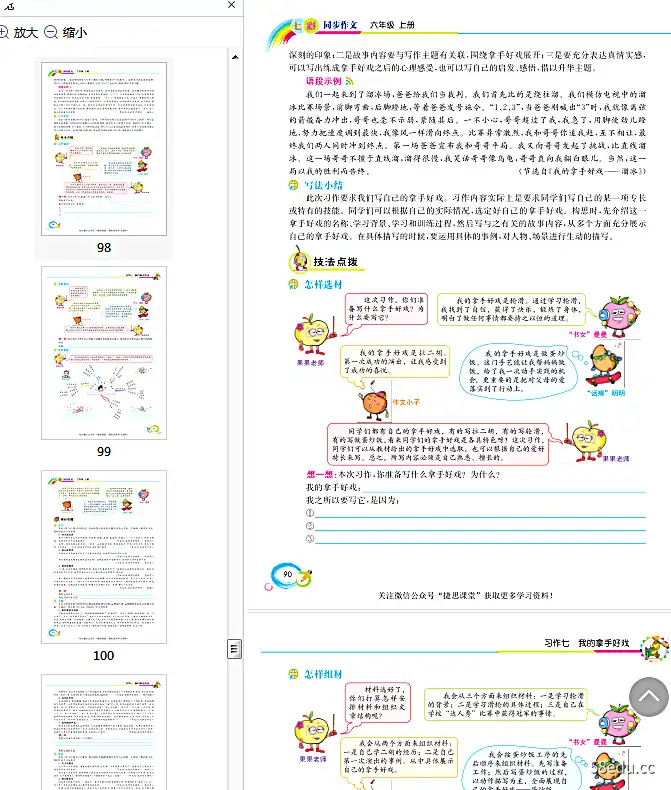 图片[7]-七彩同步作文六年级上册电子书免费版|百度网盘下载-不可思议资源网