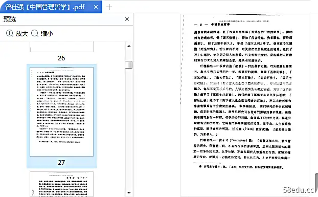 中国管理哲学曾士强电子书免费版