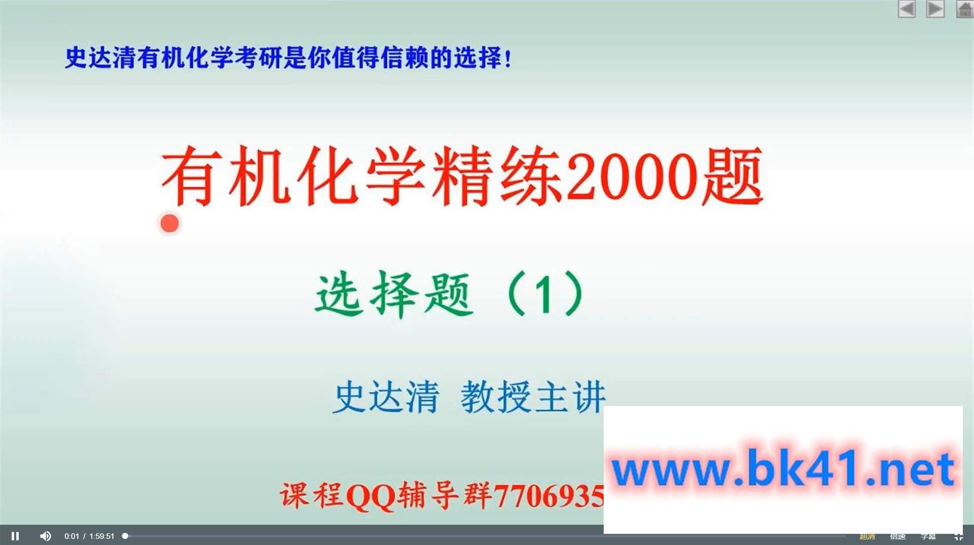 【史达清考研】2023史达清有机化学精练2000题插图1 【史达清考研】2023史达清有机化学精练2000题插图1