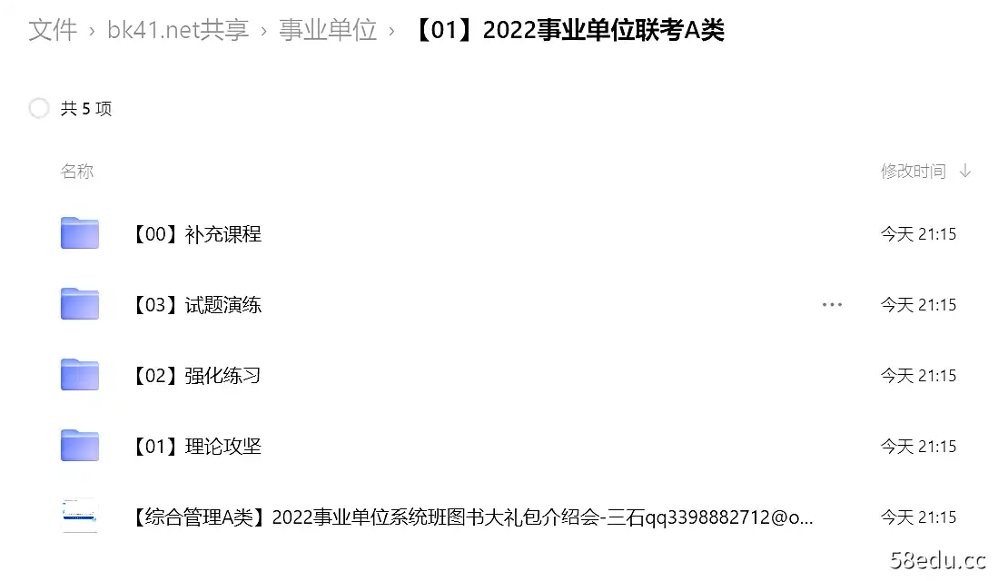 图片[2]-事业单位考试|粉笔2022职测系统班|粉笔2022公基系统班|粉笔公基5000题等等|阿里云盘下载-不可思议资源网
