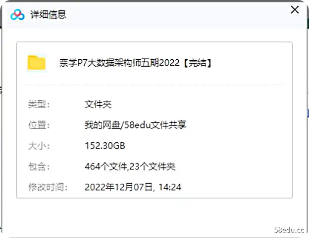 图片[2]-奈学P7大数据架构师五期2022|百度网盘下载-不可思议资源网
