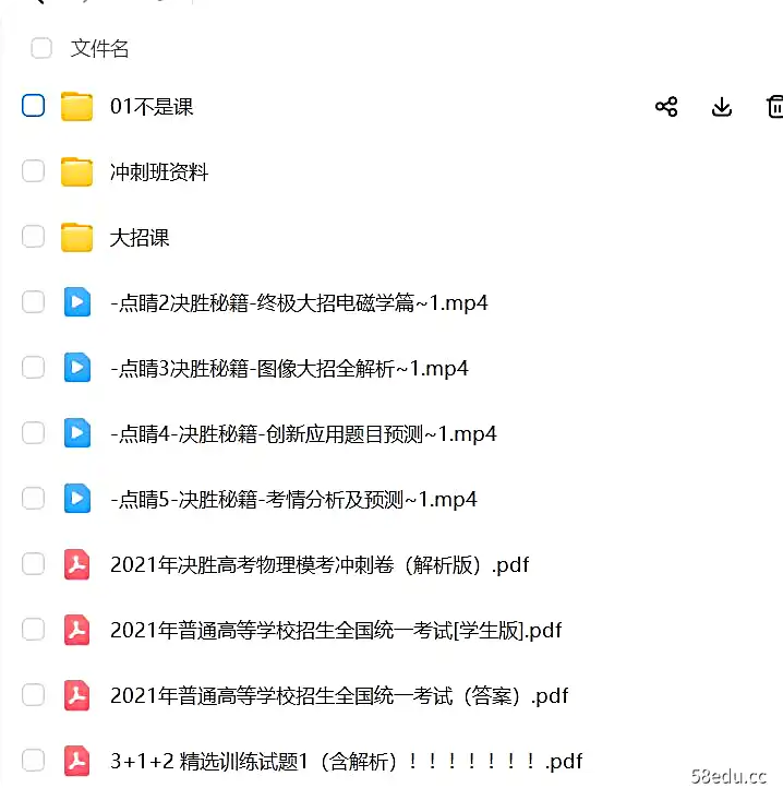 2021高考物理 李楠物理三轮复习押题课|百度云网盘-不可思议资源网