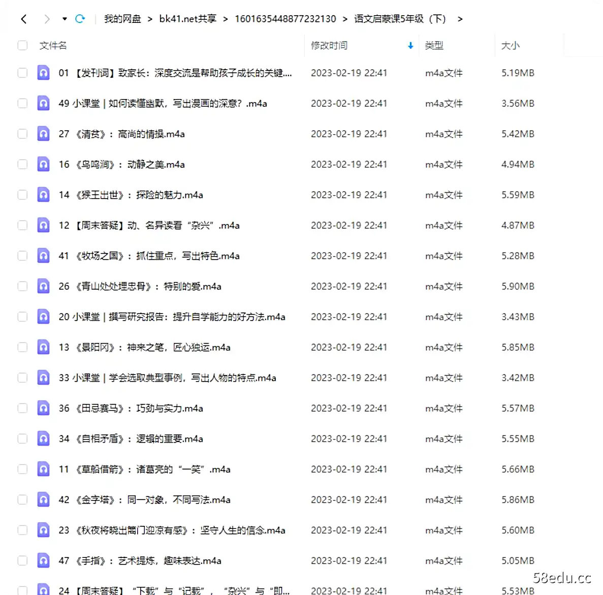 名师郦波：语文启蒙课五年级（下）-音频|百度云网盘-不可思议资源网