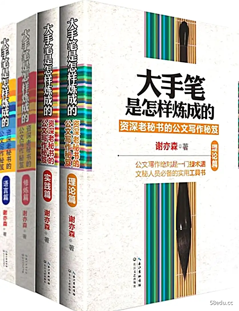 大手笔是怎样炼成的pdf免费下载|百度网盘下载-不可思议资源网
