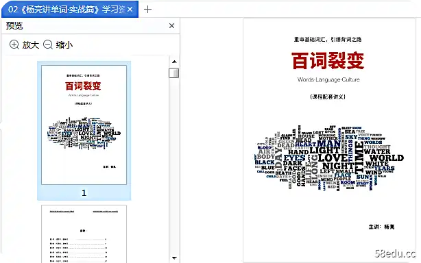 Image [2]-《杨亮讲单词实战篇》pdf完整版|百度网盘下载-不可思议资源网