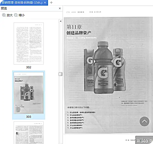 图片[7]-《营销管理》菲利普科特勒第15版pdf百度网盘下载-不可思议资源网