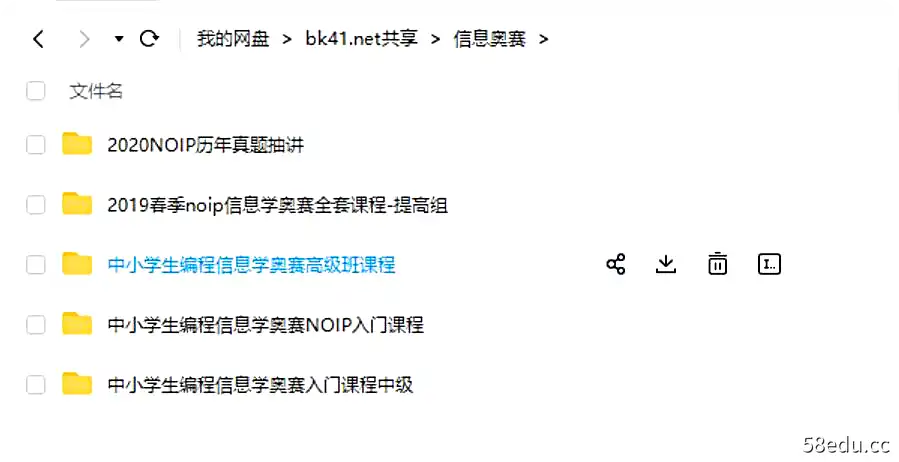 图片[2]-2017年《信息学奥赛》全套教程（4期合集）|百度云网盘-不可思议资源网
